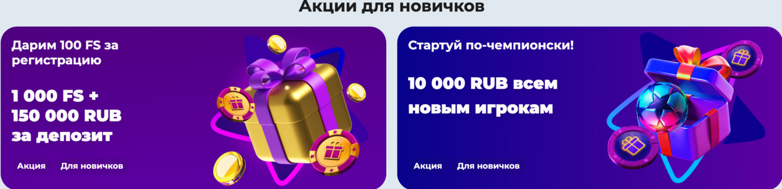 Бонусы в Champion Casino